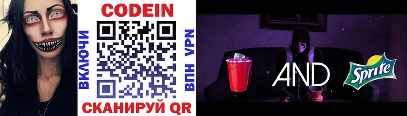 Кодеиновый сироп Lean Purple Drank  закладка  Шимановск 